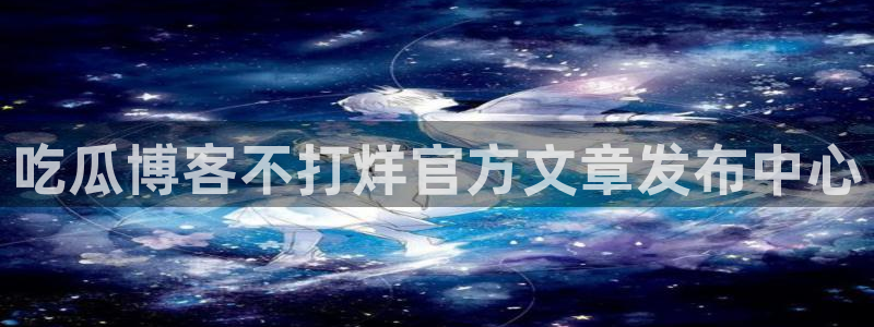 51吃瓜群众路线