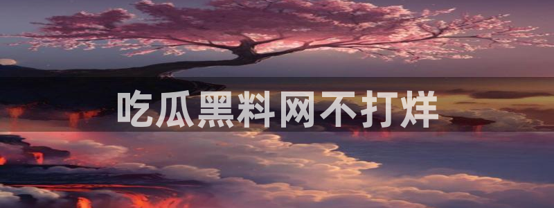 板栗瓜怎样做最好吃