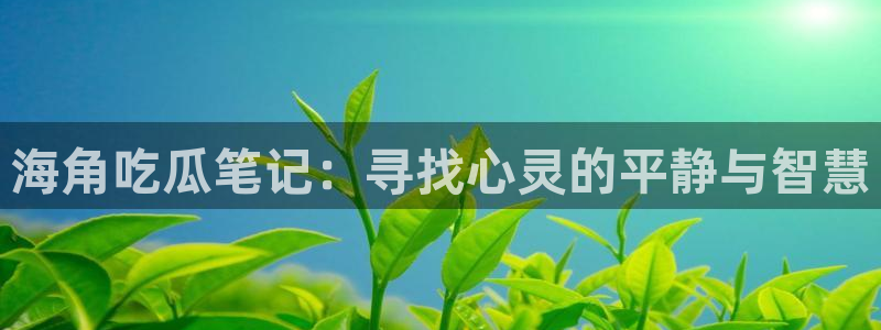 脆瓜尽量少吃最好不吃