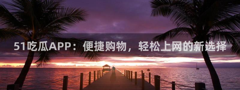 51cg1.ct吃瓜